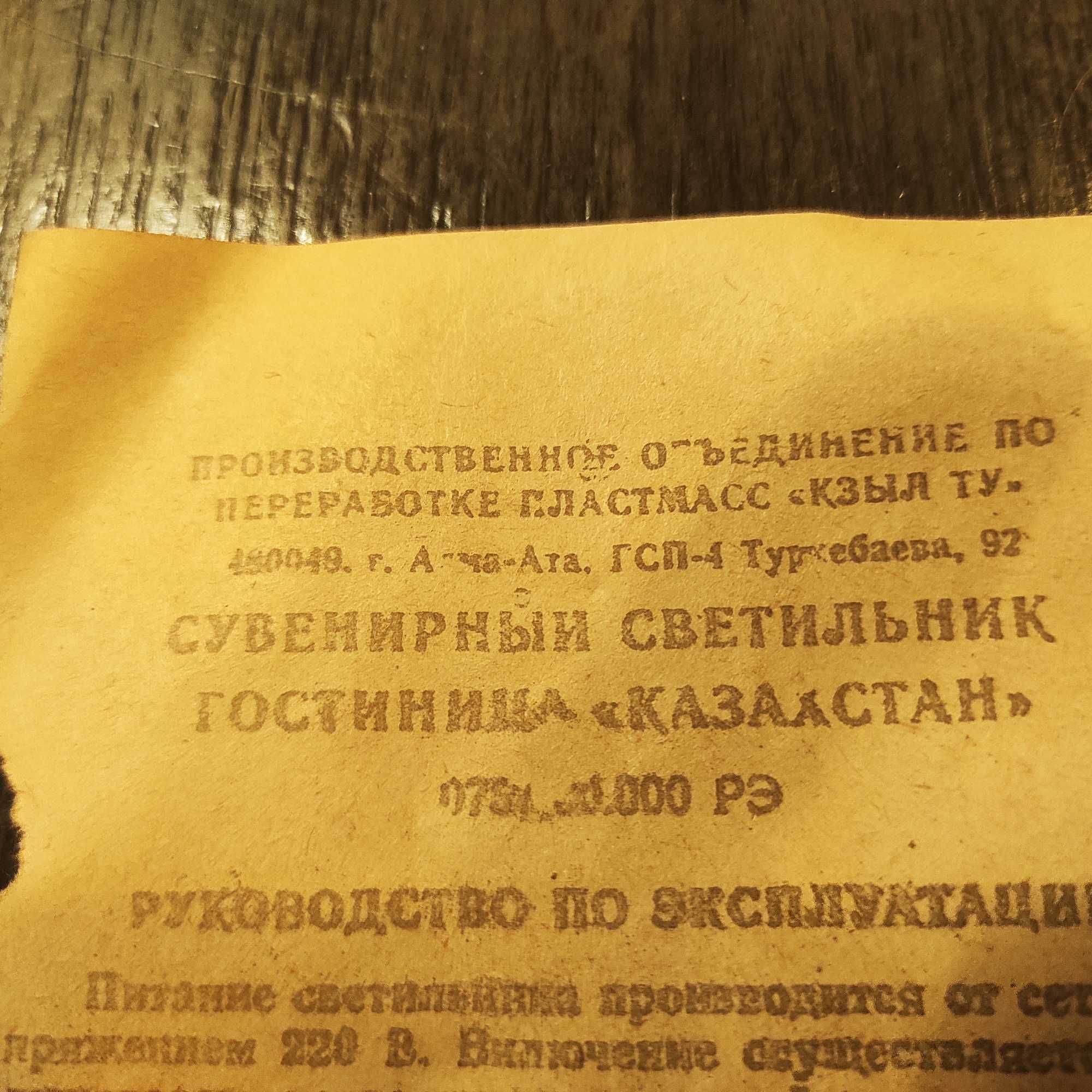 светильник Казахстан