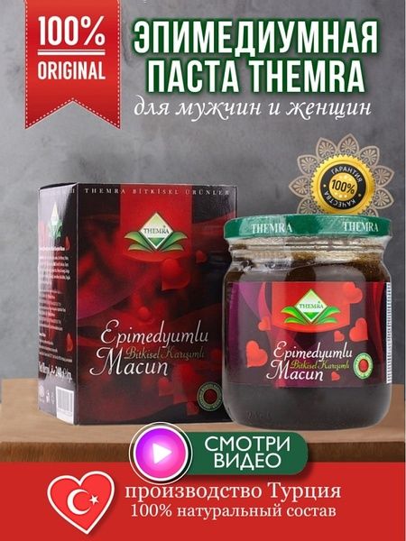 Эпимедиумная паста THEMRA (Турция)
