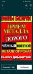 Приём маталла кара Темир самовывоз металл металлом уйден алып кетемиз