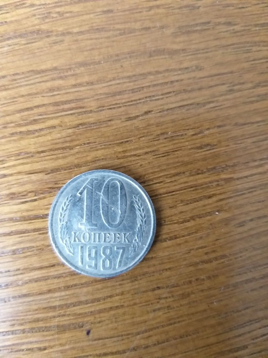 ПРОДАМ  10 копеек 1987 года в отличном состоянии