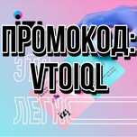 IZI 30GB промокод: VTOIQL