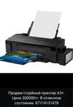 принтер Epson в хорошем качетве