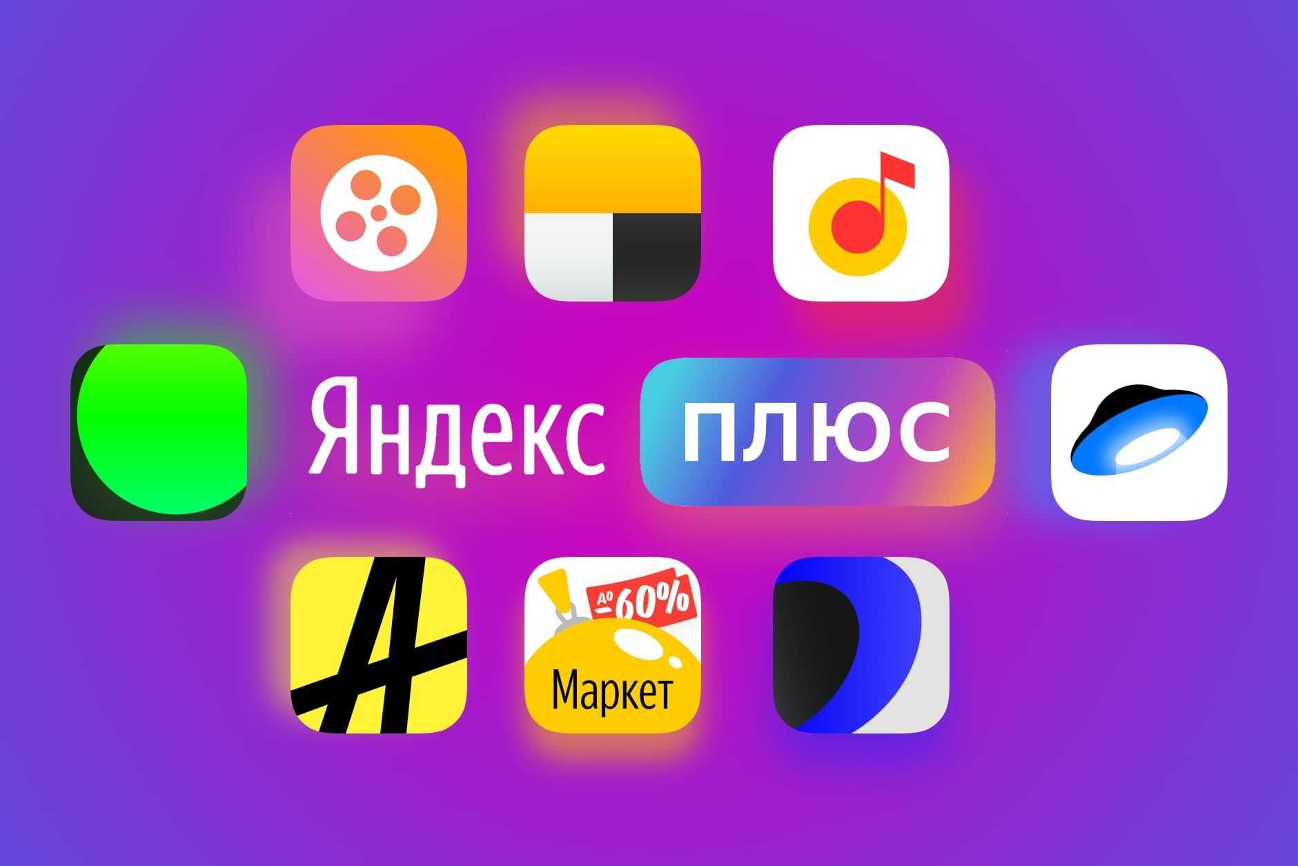 Подписка Яндекс плюс, Семейный аккаунты до 3 акк, Кинопоиск + CarPlay