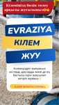 Кілем жуу Ред/РАССРОЧКА Евразия кілем жуу Атырау, Чистка ковров Атырау