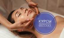 Курсы скульптурного массажа в Астане