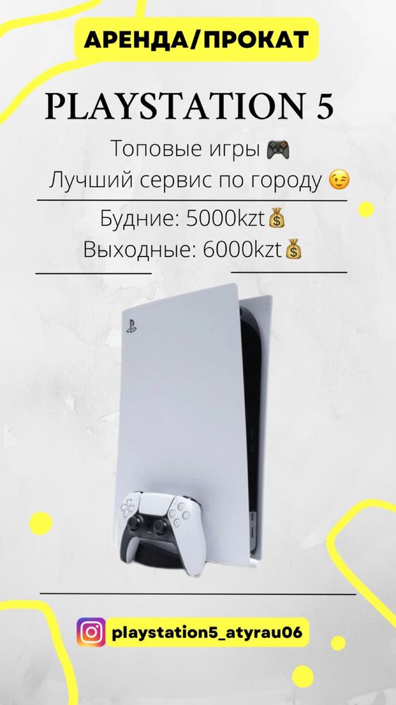 Прокат/аренда playstation 5 /пс5/ps5