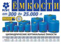 Емкость бак бочка 1000 литров вертикальная с завода, гарантия