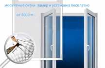 Маскитные сетки,  решотки, рол шторы.