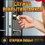 Открыть дверь вскрытие замков квартира авто сейф гараж вскрытия