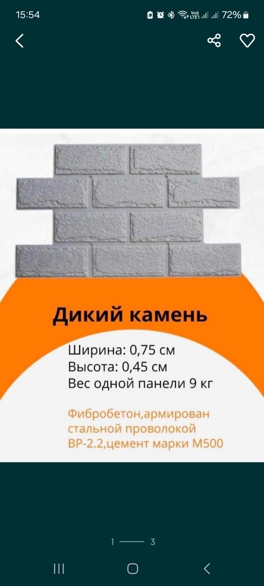 Облицовочные материалы