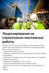 Лицензия на строительство