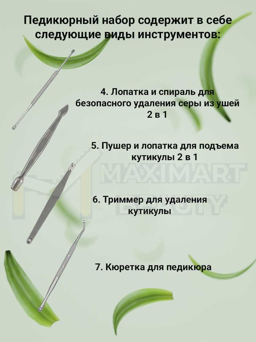 Маникюрный и педикюрный дорожный набор/Корректор от вросшего ногтя