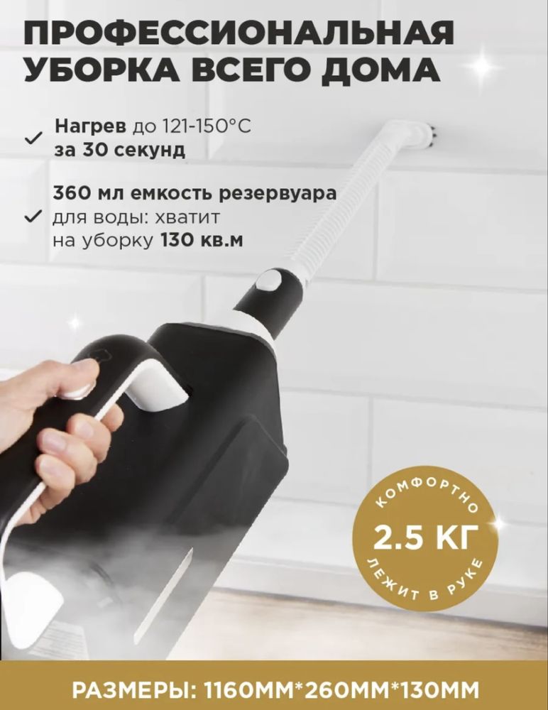 Паровая швабра 3 в 1
