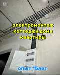 Электрик круглосуточно