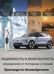 Зарядка для электрокар