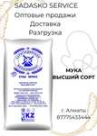 Мука, масло, крупы оптом. Доставка, самовывоз.