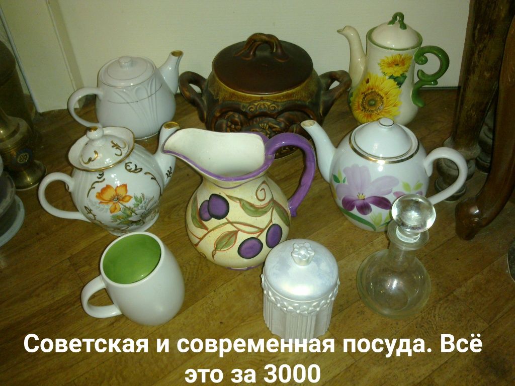 Советский сервиз за 3000