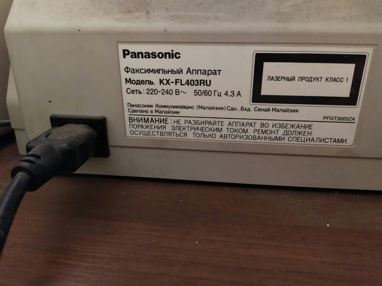 Телефон Факс лазерный Panasonic