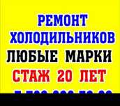 Сервис-Арктика. Ремонт холодильников