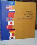 Книга о Нурсултане Назарбаеве.