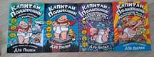 Капитан подштанник книги