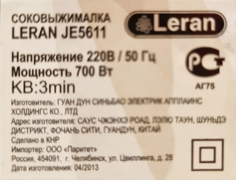 Соковыжималка Leran