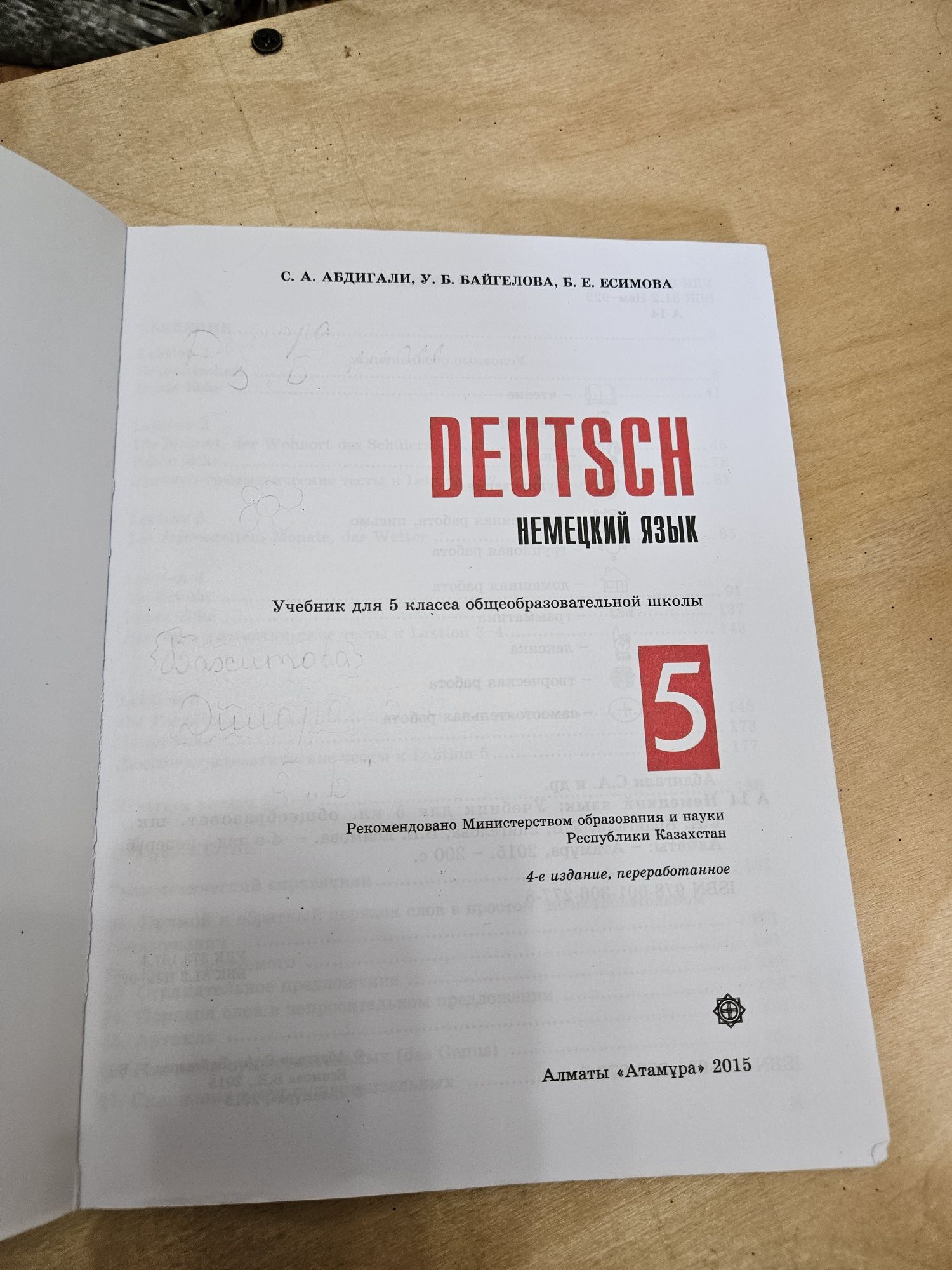 Учебник по немецкому языку за пятый класс