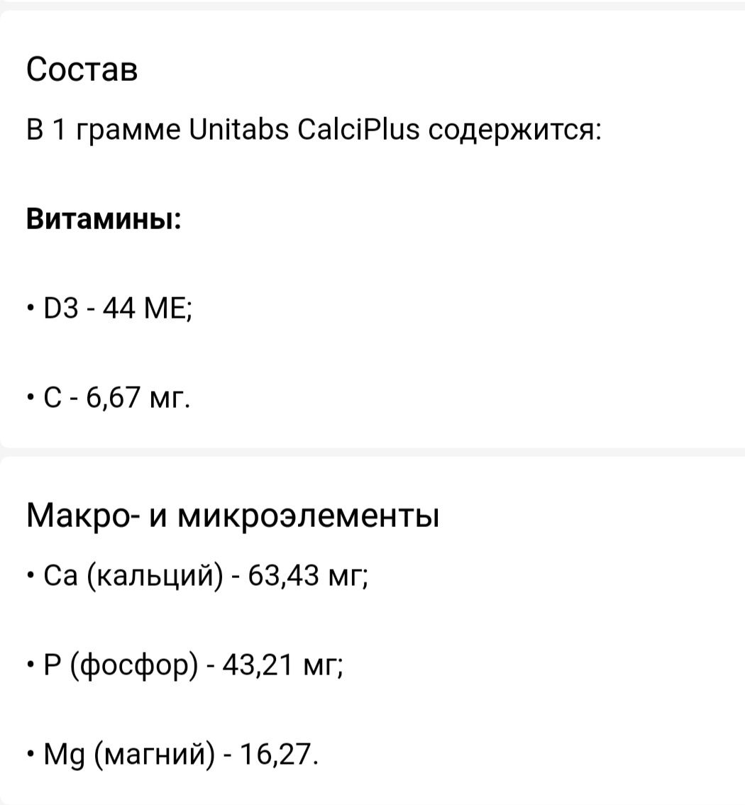 Витамины доя собак CalciPlus