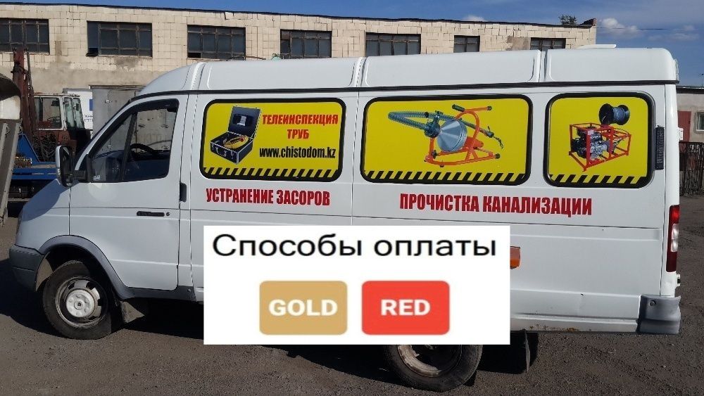 Прочистка чистка телеинспекция отогрев канализации