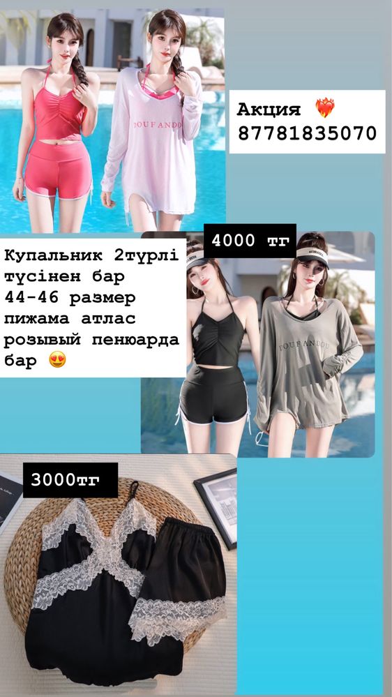 Купальник пижамы