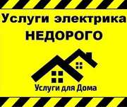 Услуги электрика Алматы. Электрик Алматы экстренно. Выезд электрика