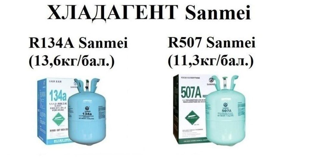 Продам хладагент, фреон