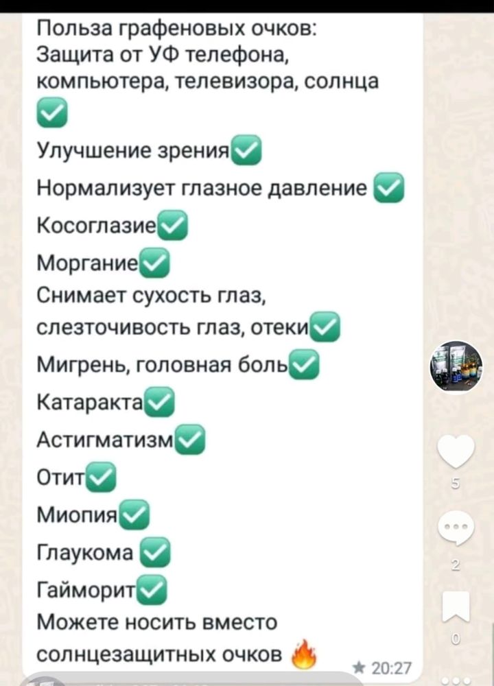 Емдік очки коррекционные очки