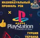 Ваш личный профиль для PlayStation