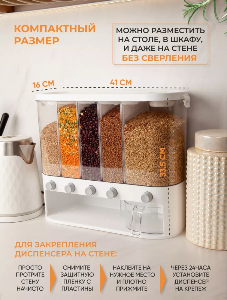 Диспенсер для круп