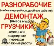 Предоставляем услуги грузчиков