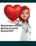 Медсестра система укол вывод из запоя