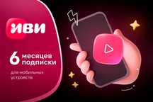 Подписка Изи Иви на 6 месяцев