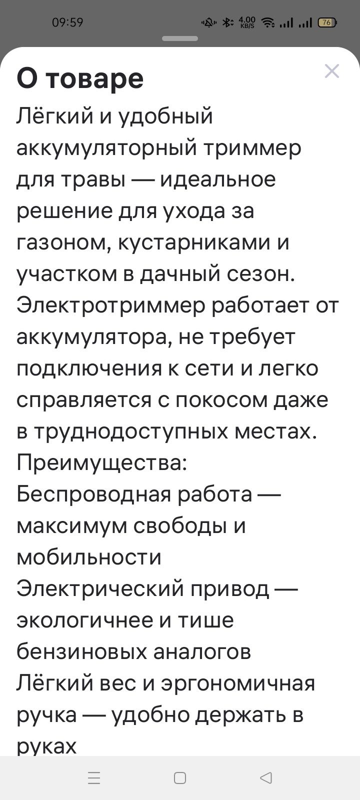 Тример для дачи или сада.
