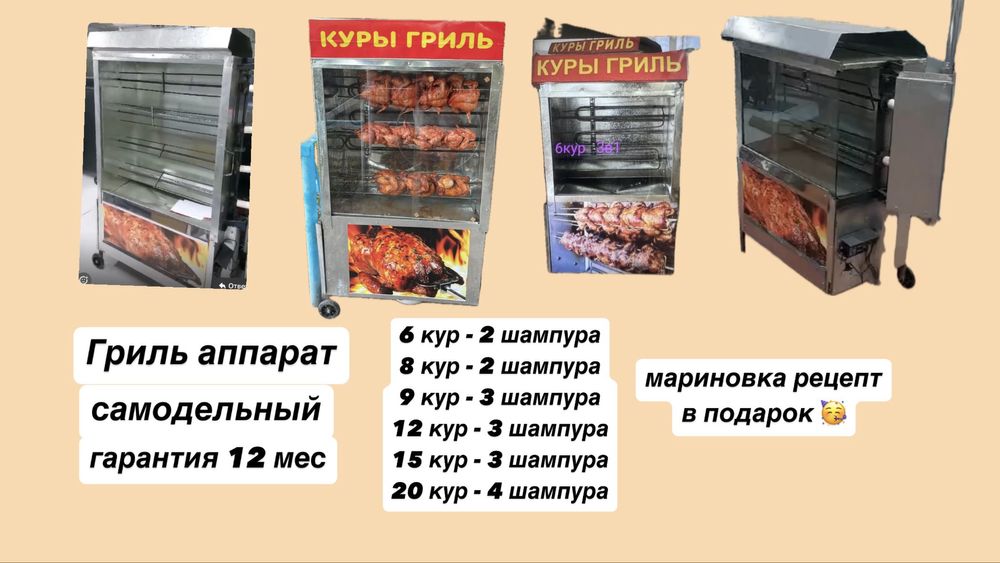 Разделочный стол,Мойка,Стеллаж,Гриль и Донер аппарат,Жарочный шкаф.Фри