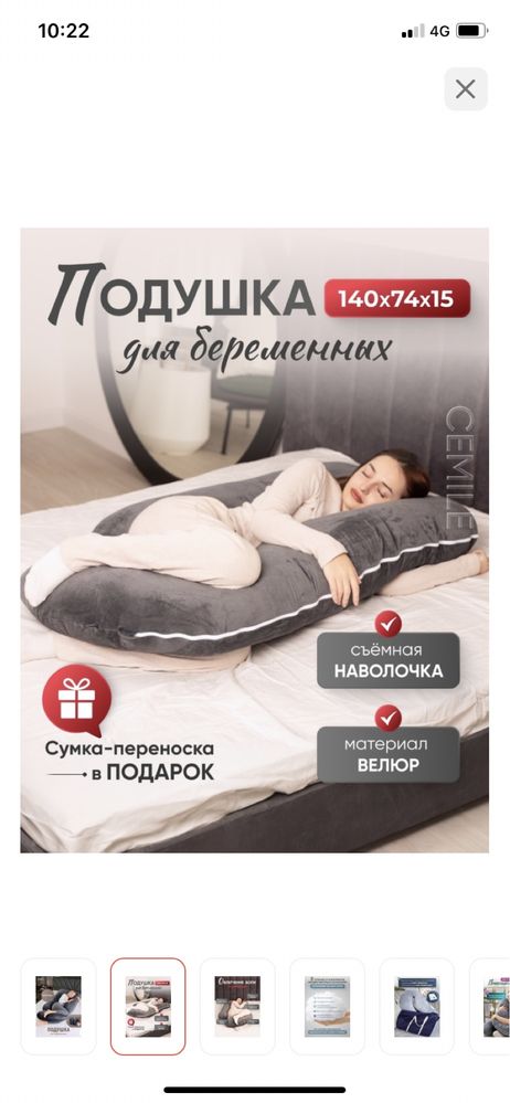 Подушка для беременных
