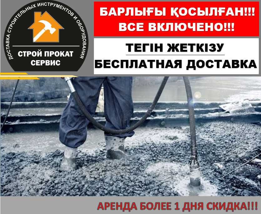 Аренда  Виброплита Трамбовка Отбойник Прокат Доставка Инструмента