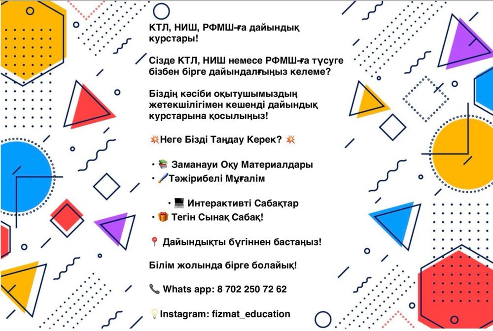 Репетитор по математике и физике.ТОЛЬКО В ОНЛАЙН!!! Курс на 3 языках.