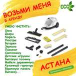АРЕНДА ПРОКАТ пароочистителя KERCHER SC4 EasyFixPlus