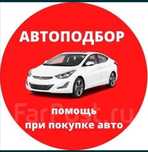 Проверка авто толщиномер, Автоподбор, Автоэксперт, диагностика