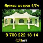 Прокат аренда шатров 5\7 зонтов 3\3