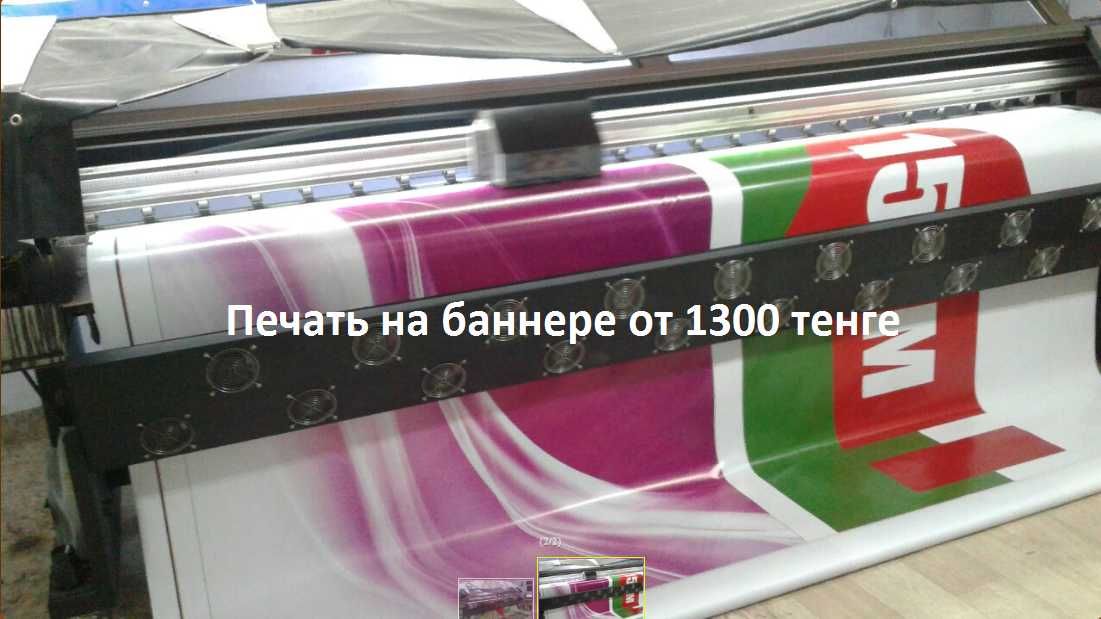 Печать на баннере, пленке, холсте, фотобумаге и т.д.