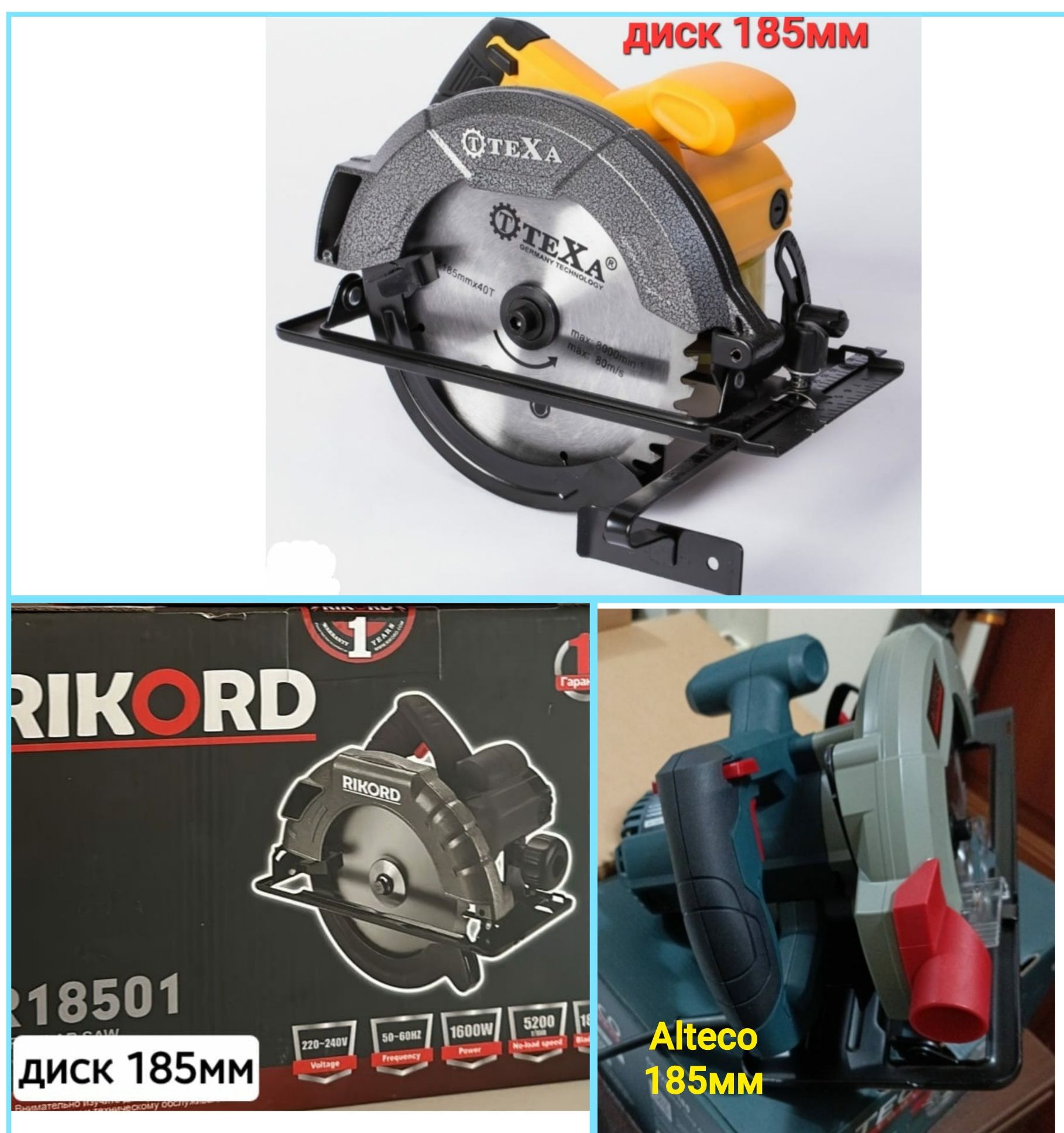 Дисковая пила ТЕХА, Alteko, Rikord  диск 115,125,180мм