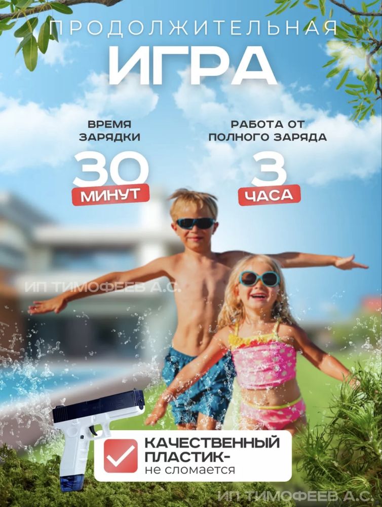Водяной пистолет