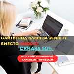 Настройка рекламы в Яндекс. Директ. Создание сайтов. НЕДОРОГО!